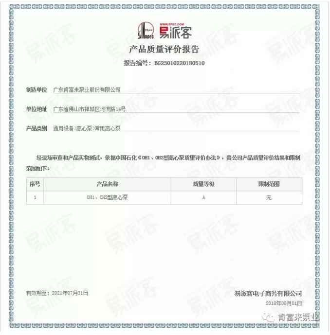 米兰体育·米兰网站页面入口-米兰online(中国)荣获产品质量评价A级认证