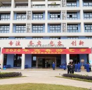 米兰体育·米兰网站页面入口-米兰online(中国)新春系列活动之2020年迎春游艺会