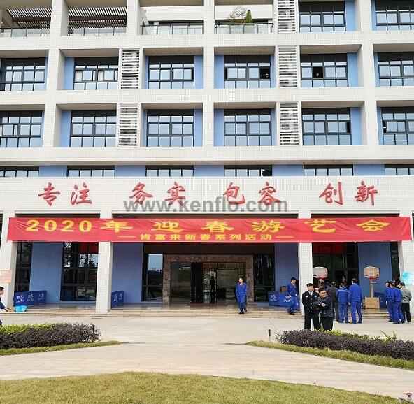 米兰体育·米兰网站页面入口-米兰online(中国)新春系列活动之2020年迎春游艺会