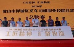 米兰体育·米兰网站页面入口-米兰online(中国)黄支浩勇夺禅城区叉车司机职业技能竞赛一等奖